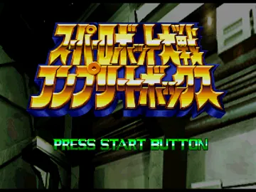 Super Robot Taisen - Complete Box (JP) screen shot title